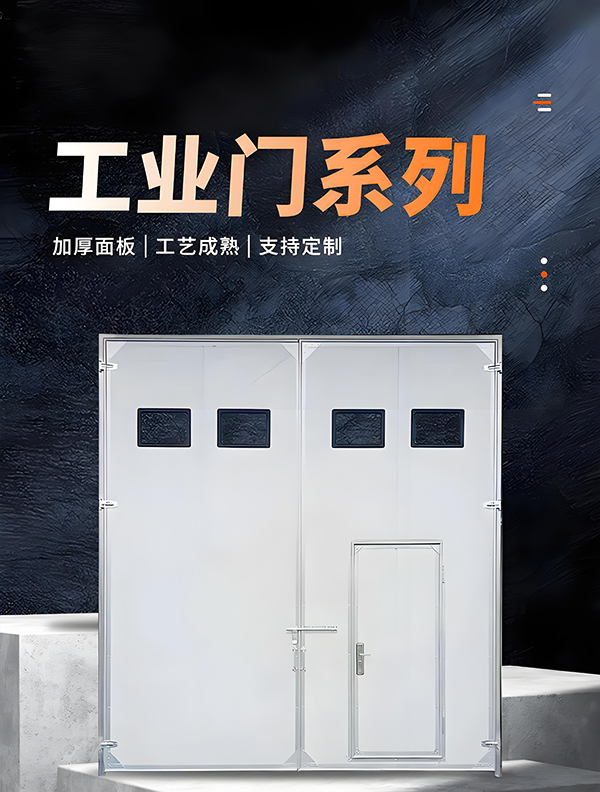 嘉峪关厂房保温门